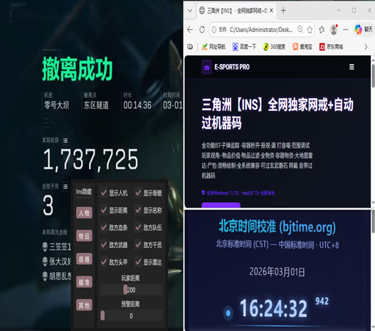 三角洲辅助神器有哪些透视自瞄效果
